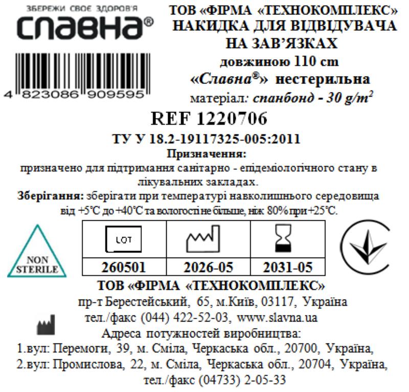 Накидка для відвідувача на зав`язках довжиною 110 см «Славна®» (спанбонд - 30 г/м2) нестерильна